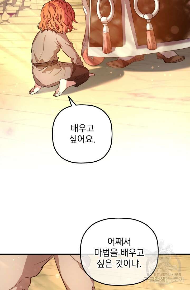아기 성녀님은 세상을 멸망시키고 싶어! 3화 5
