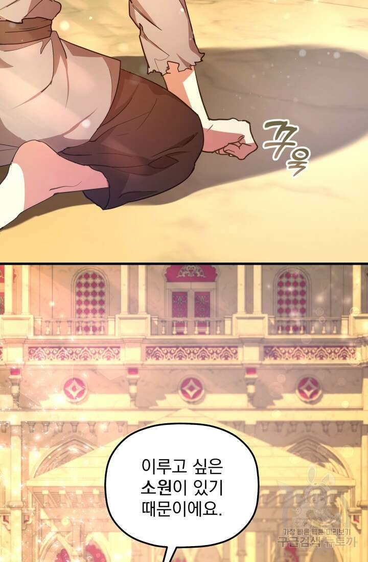 아기 성녀님은 세상을 멸망시키고 싶어! 3화 6