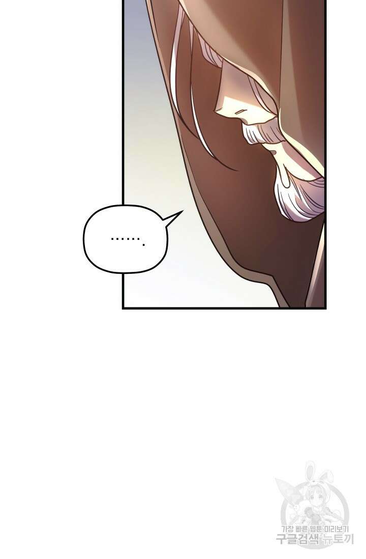 아기 성녀님은 세상을 멸망시키고 싶어! 3화 8