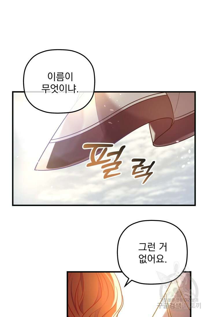 아기 성녀님은 세상을 멸망시키고 싶어! 3화 9