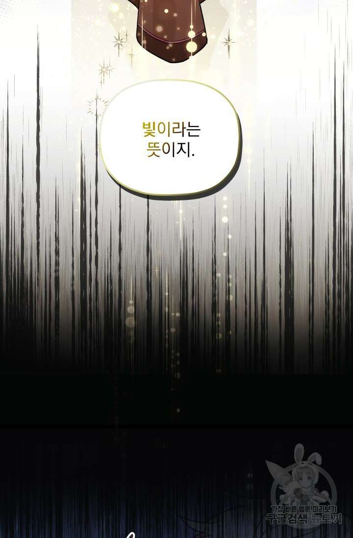 아기 성녀님은 세상을 멸망시키고 싶어! 3화 12