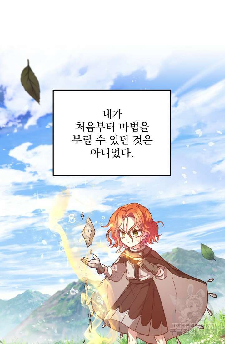 아기 성녀님은 세상을 멸망시키고 싶어! 3화 17