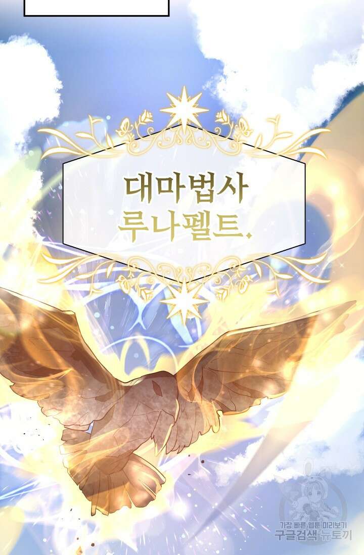 아기 성녀님은 세상을 멸망시키고 싶어! 3화 20