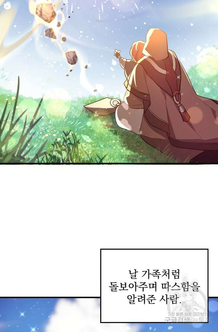 아기 성녀님은 세상을 멸망시키고 싶어! 3화 21