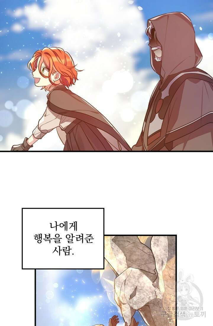 아기 성녀님은 세상을 멸망시키고 싶어! 3화 22
