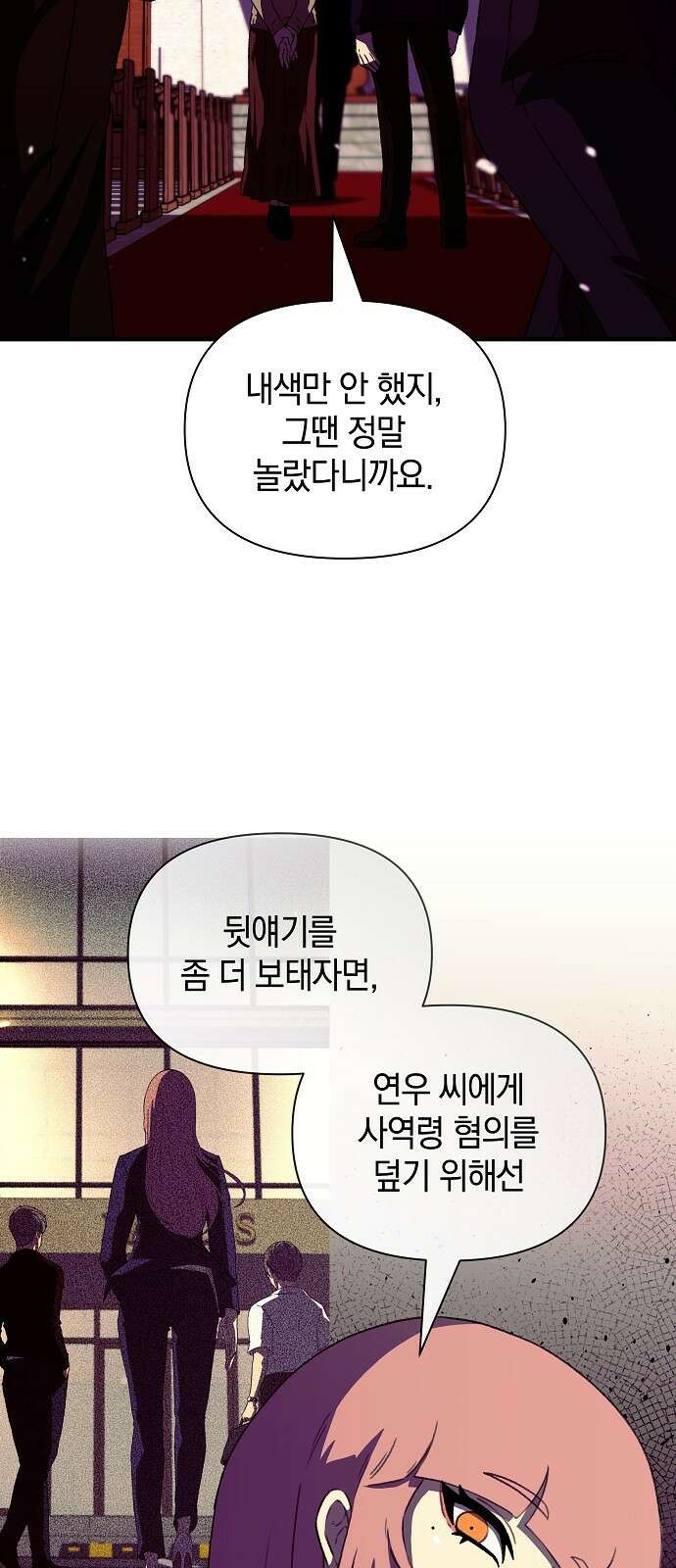 비밀친구(네이버) 54화 5