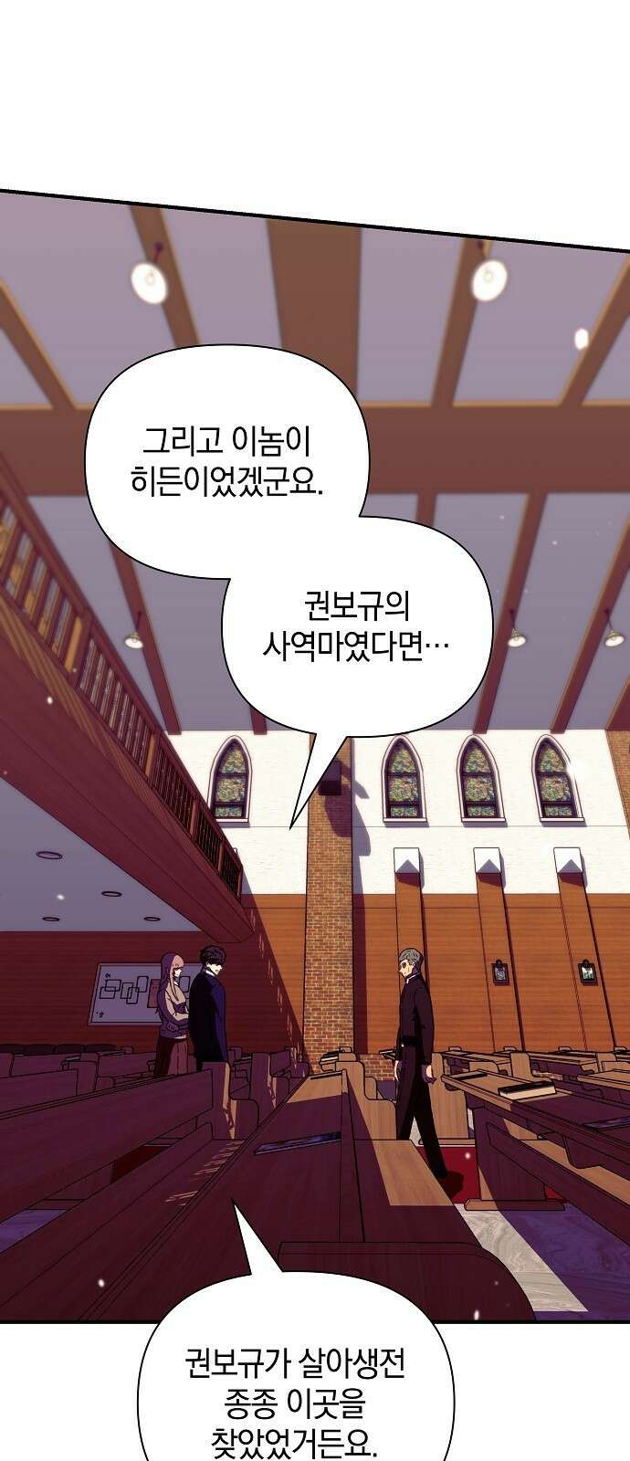 비밀친구(네이버) 54화 12