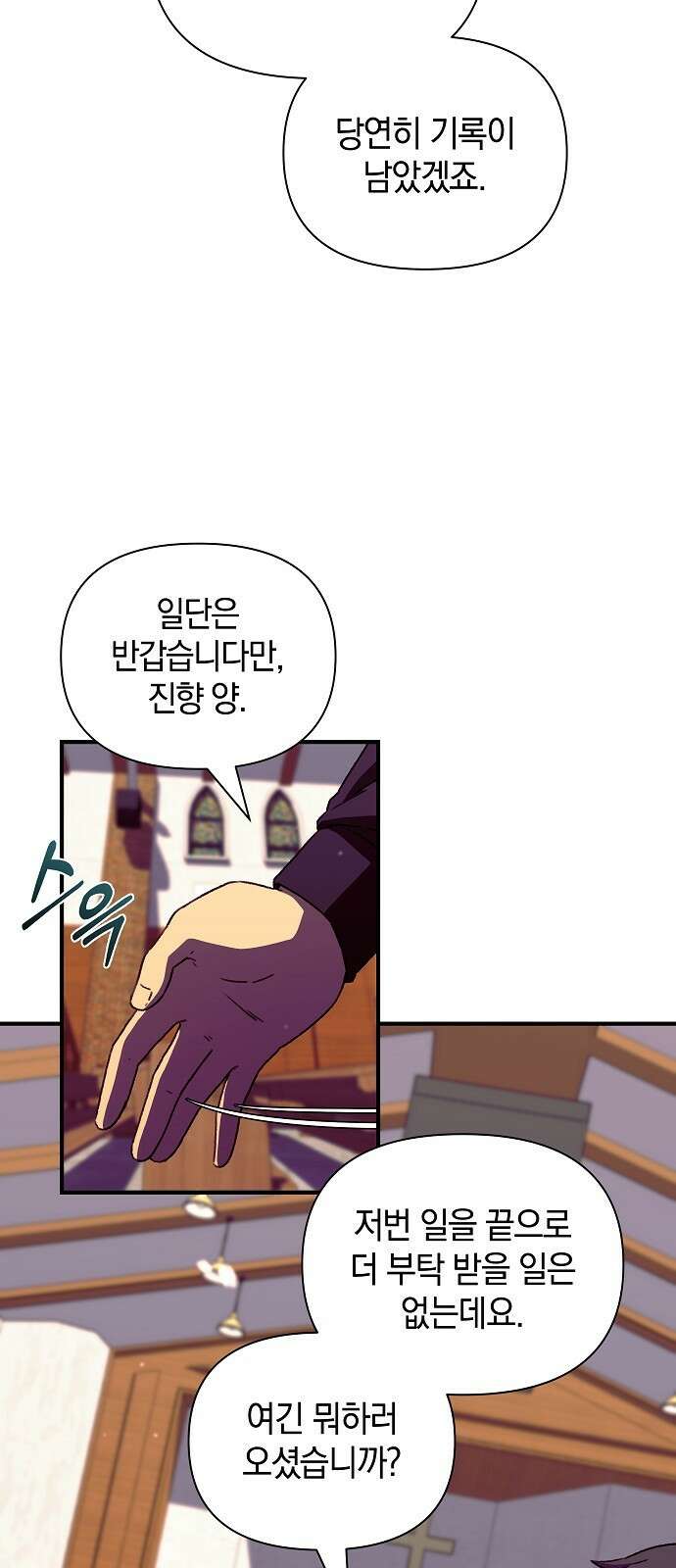 비밀친구(네이버) 54화 13