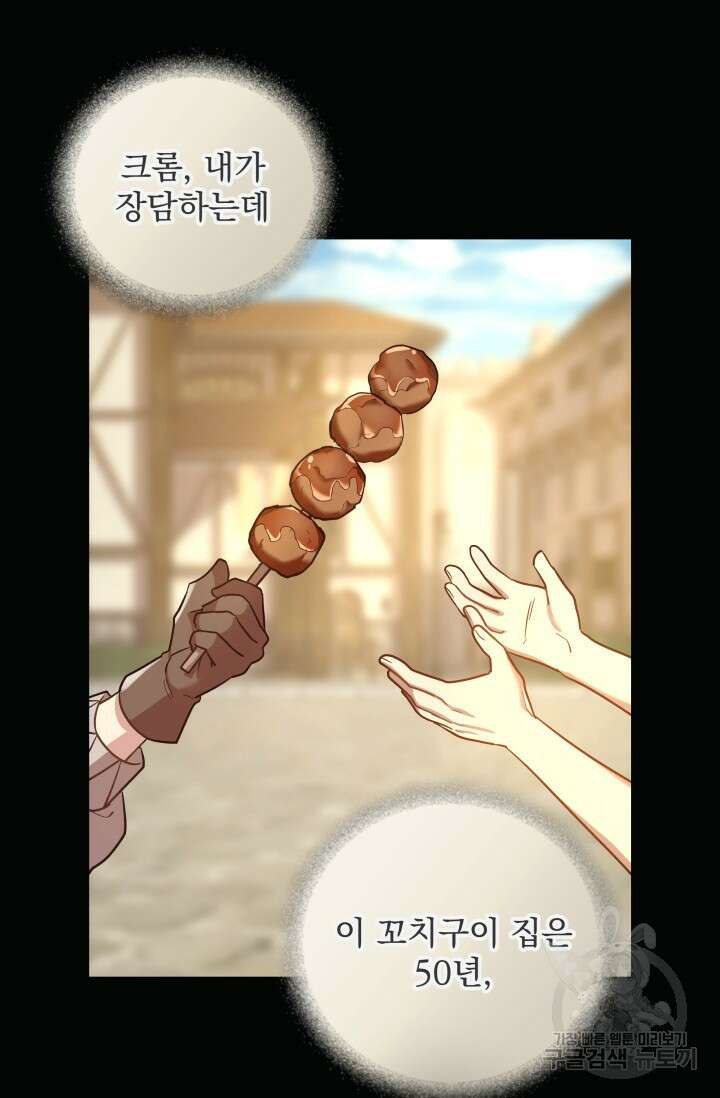 아기 성녀님은 세상을 멸망시키고 싶어! 17화 2