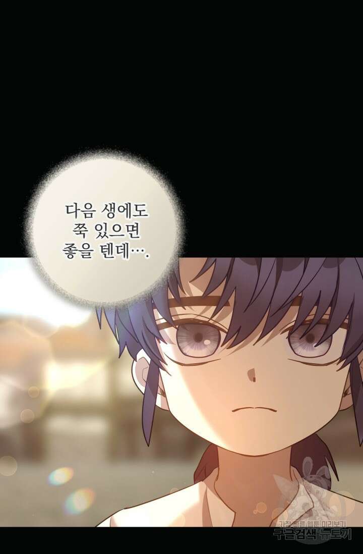아기 성녀님은 세상을 멸망시키고 싶어! 17화 4