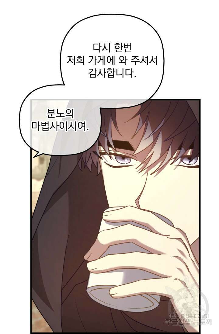 아기 성녀님은 세상을 멸망시키고 싶어! 17화 10