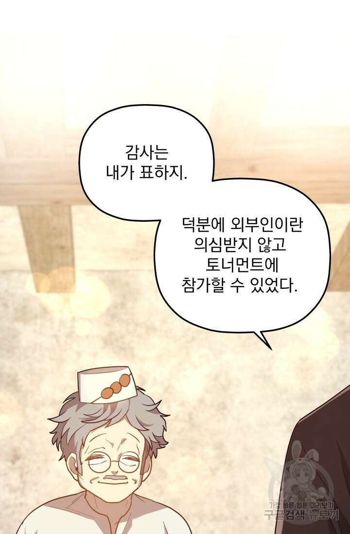 아기 성녀님은 세상을 멸망시키고 싶어! 17화 11