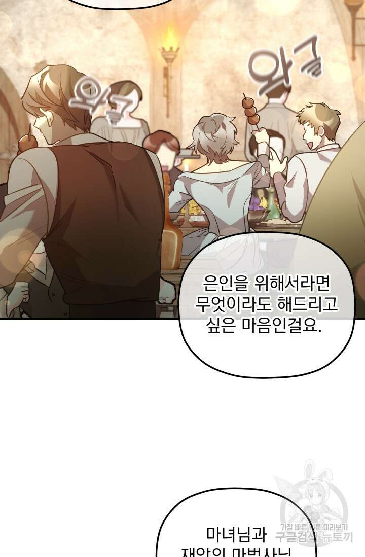 아기 성녀님은 세상을 멸망시키고 싶어! 17화 13