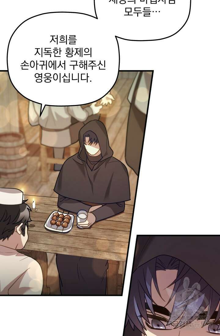 아기 성녀님은 세상을 멸망시키고 싶어! 17화 14