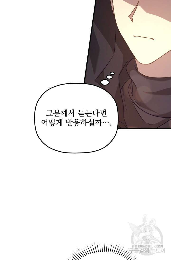 아기 성녀님은 세상을 멸망시키고 싶어! 17화 15