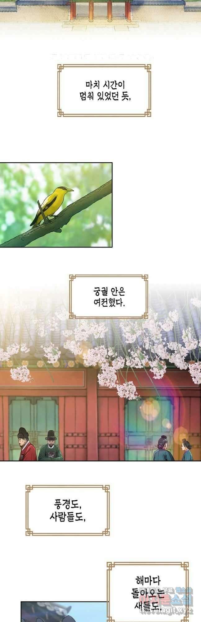 옷소매 붉은 끝동 108화 2