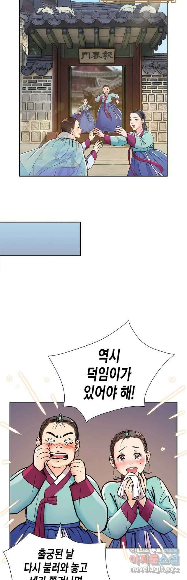 옷소매 붉은 끝동 108화 3