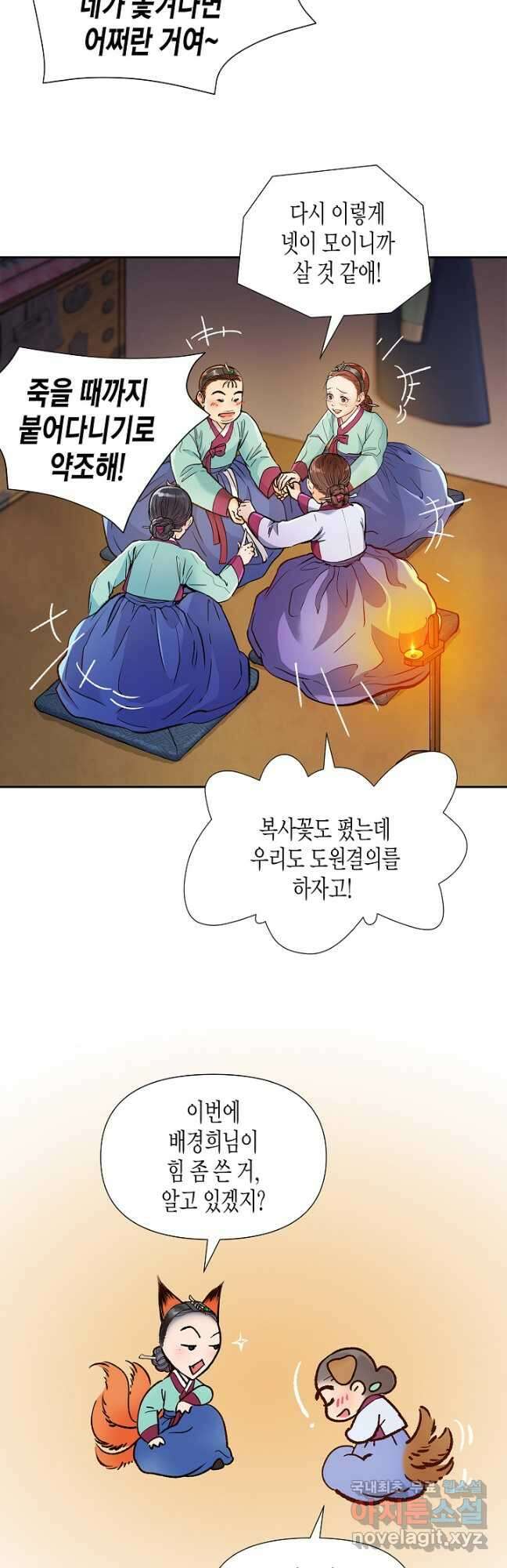 옷소매 붉은 끝동 108화 4