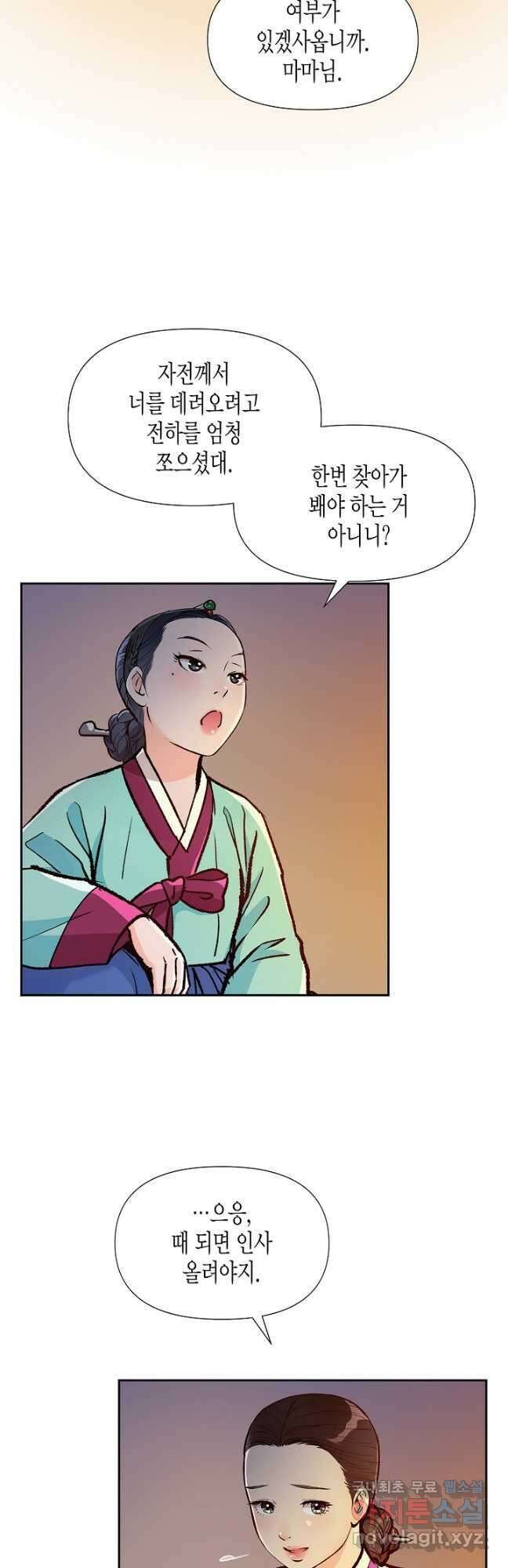 옷소매 붉은 끝동 108화 5