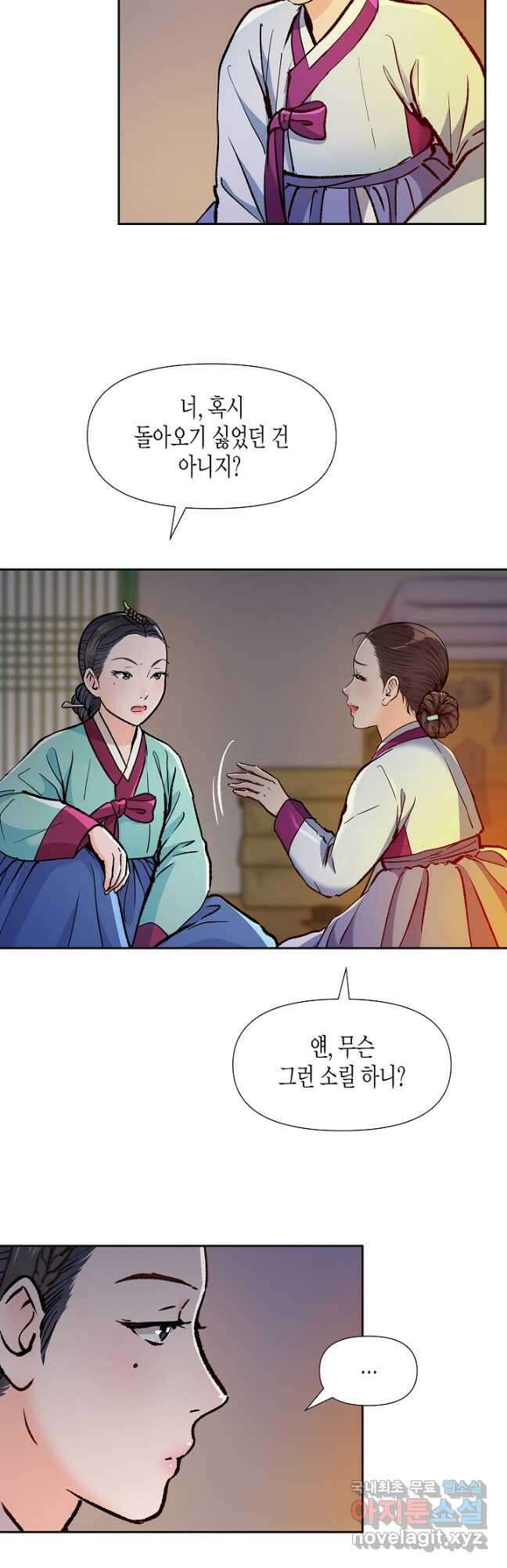 옷소매 붉은 끝동 108화 6