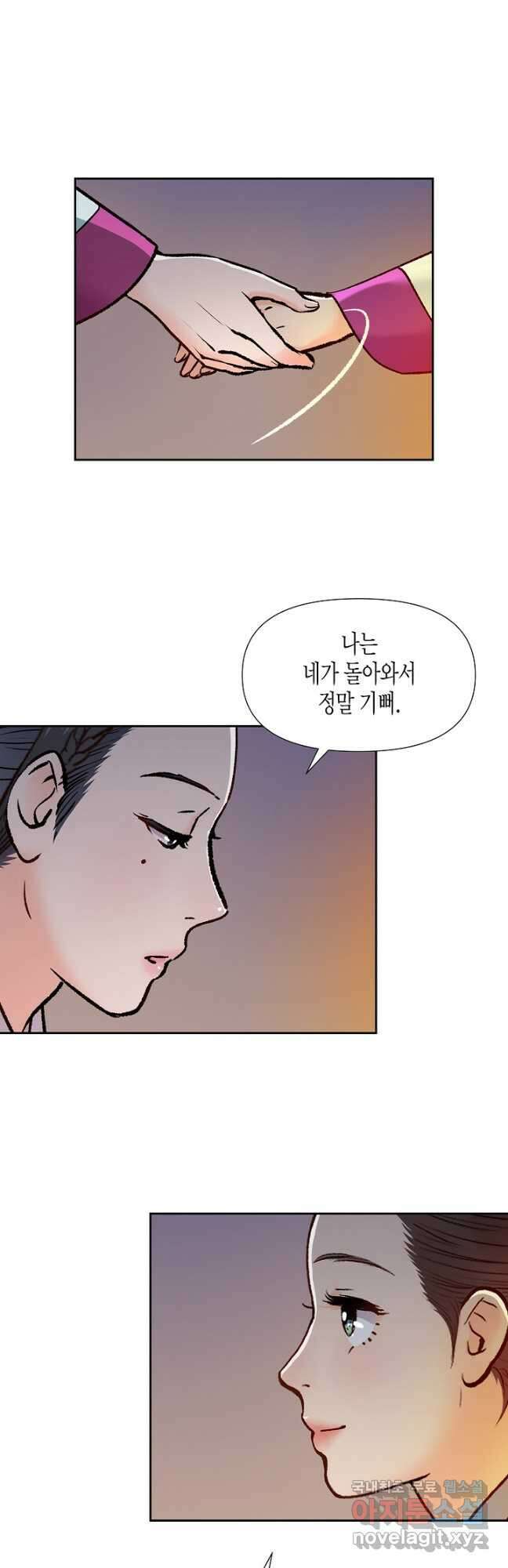 옷소매 붉은 끝동 108화 7