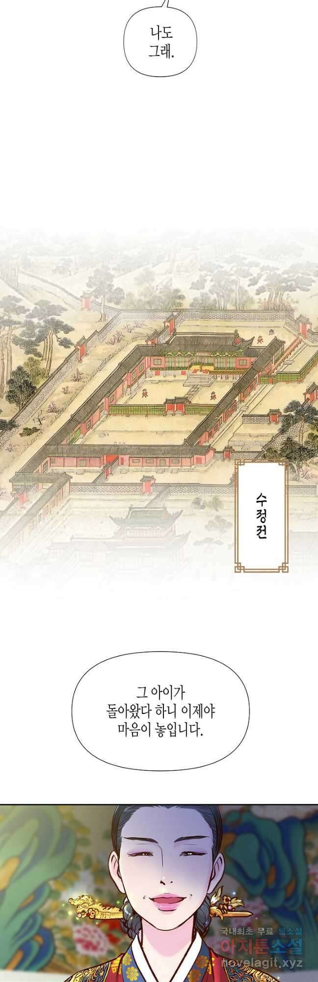 옷소매 붉은 끝동 108화 8