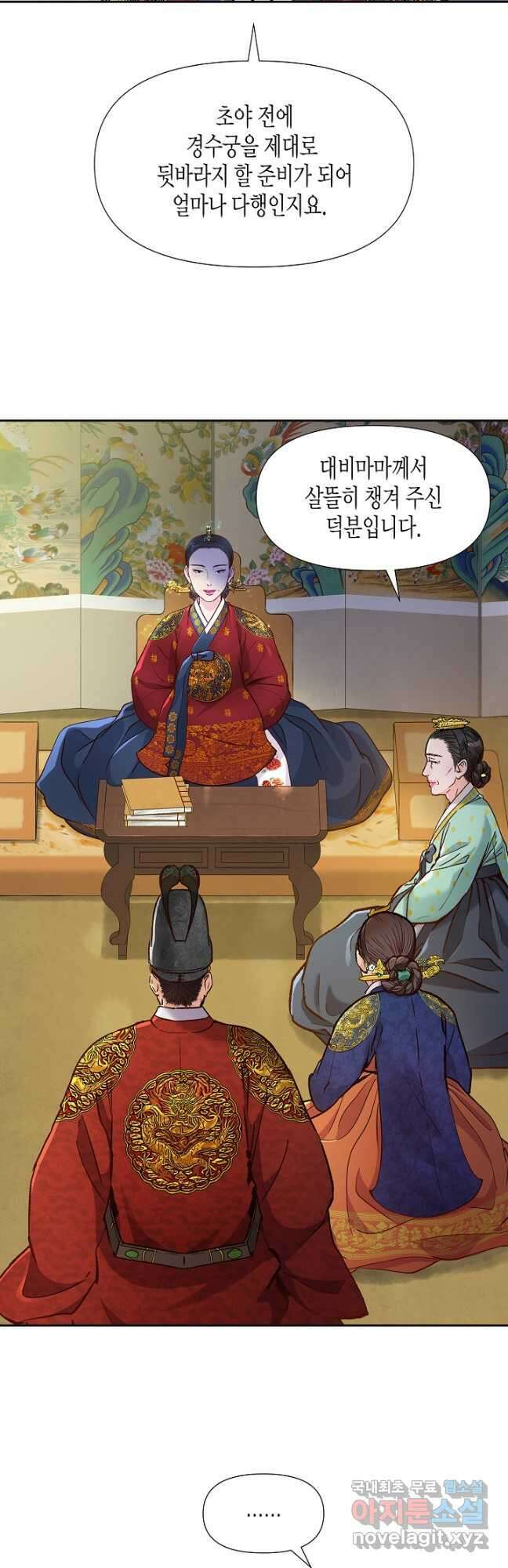 옷소매 붉은 끝동 108화 9