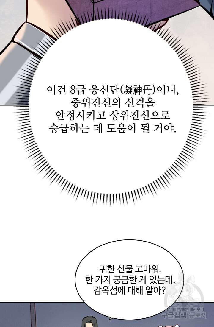 백련성신 968화 22
