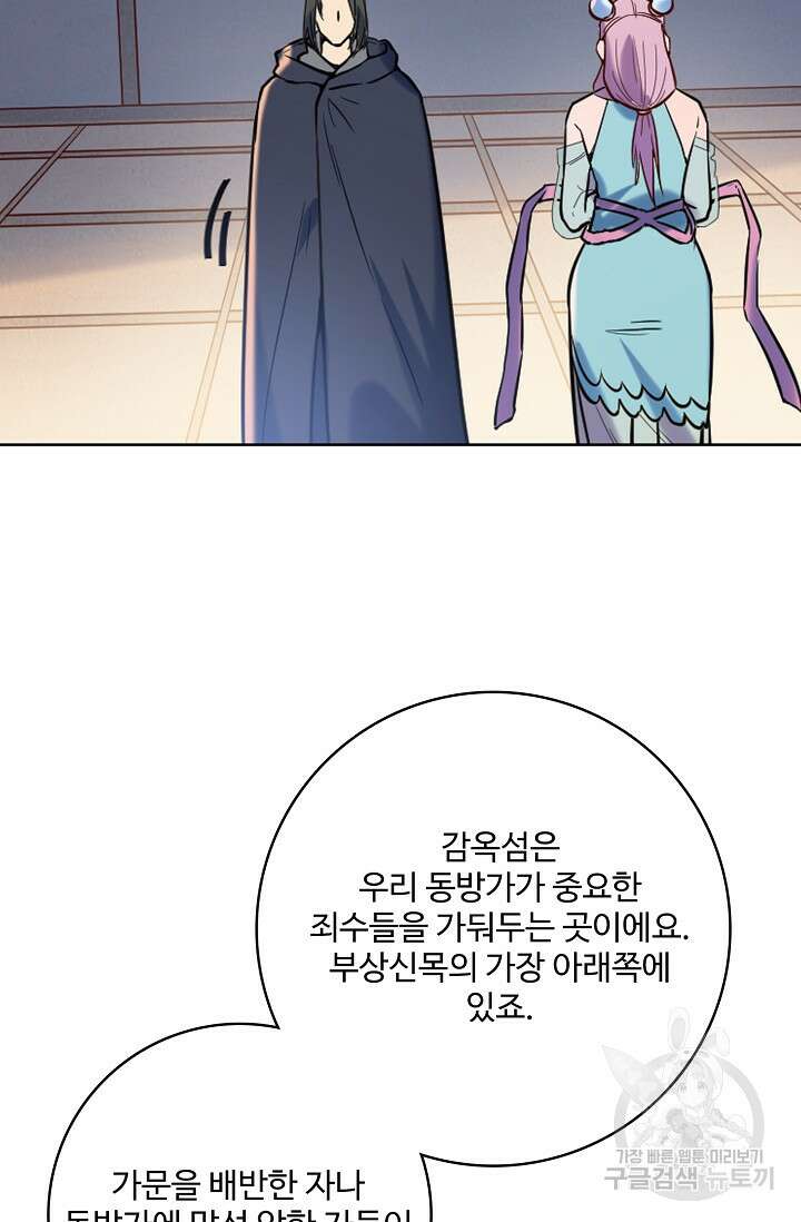 백련성신 968화 23