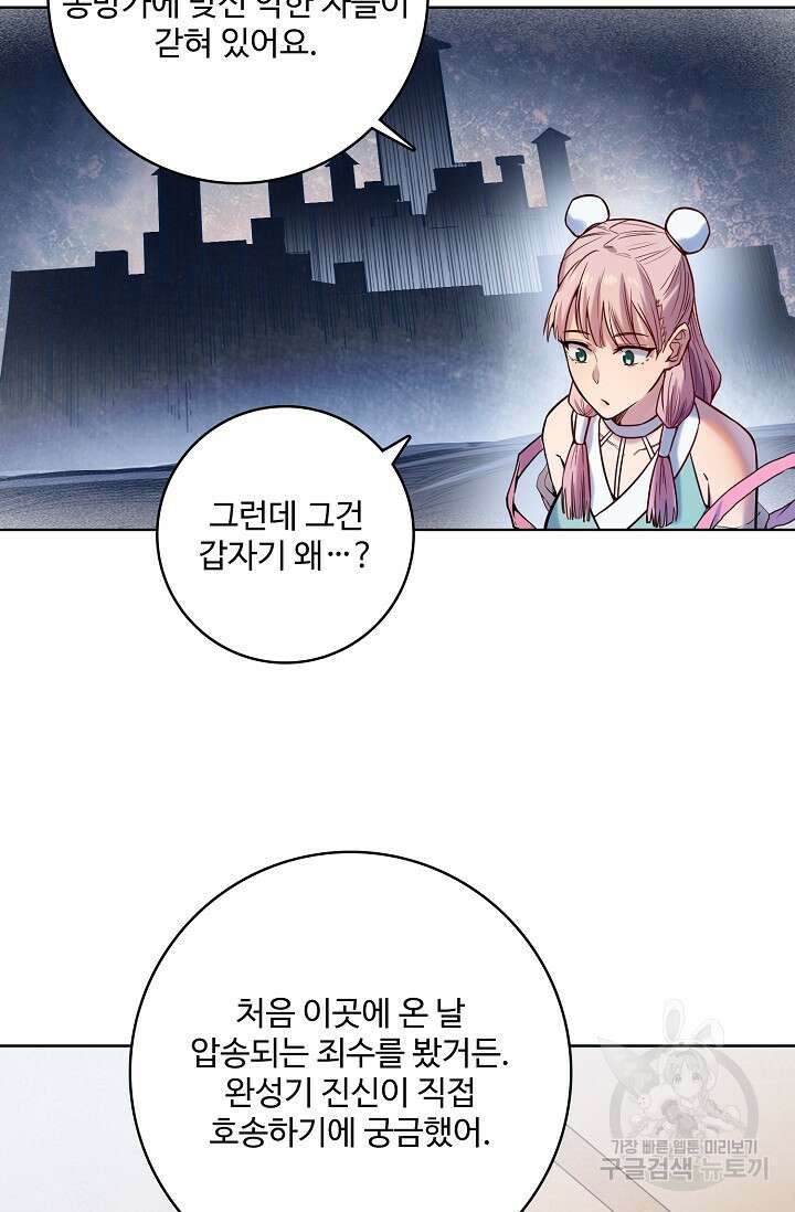 백련성신 968화 24