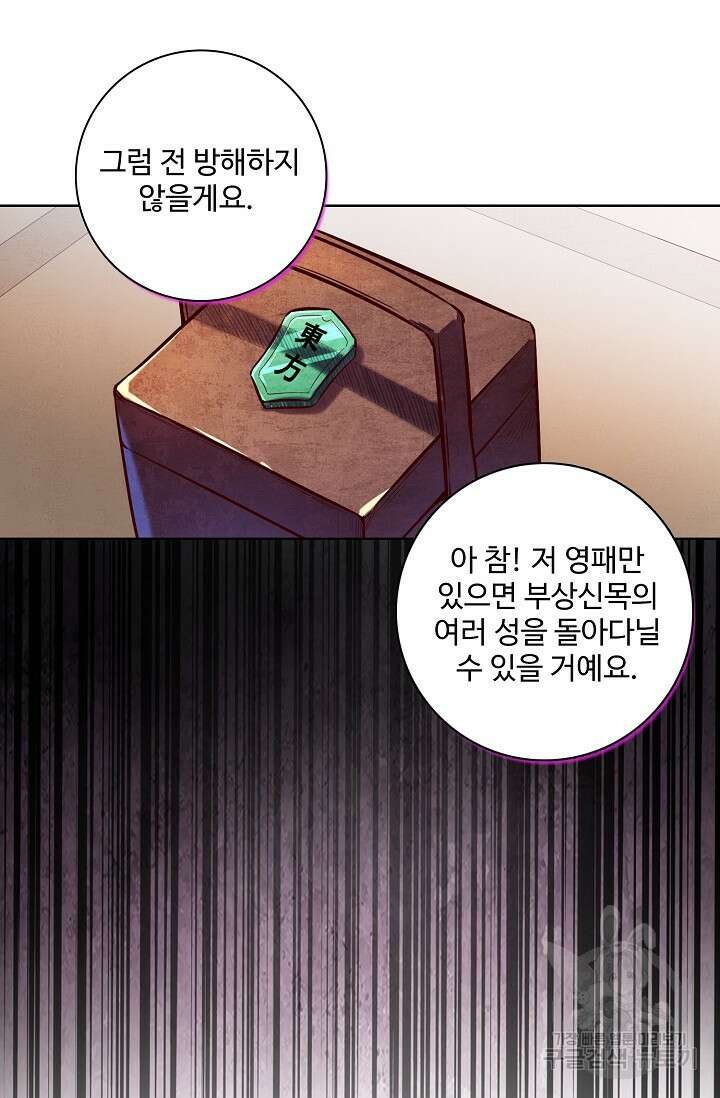 백련성신 968화 29