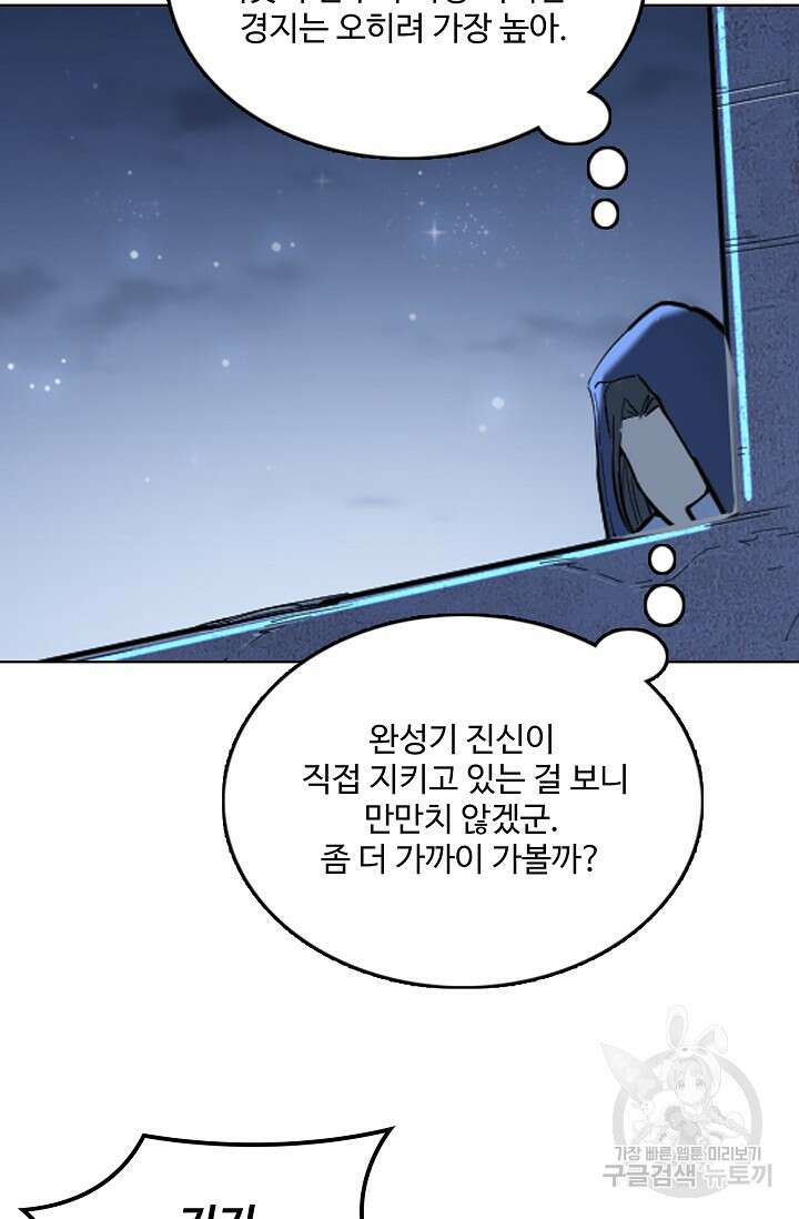 백련성신 968화 56