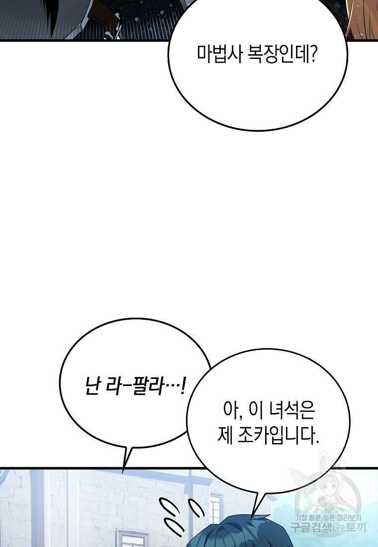 나의 악당들 8화 5