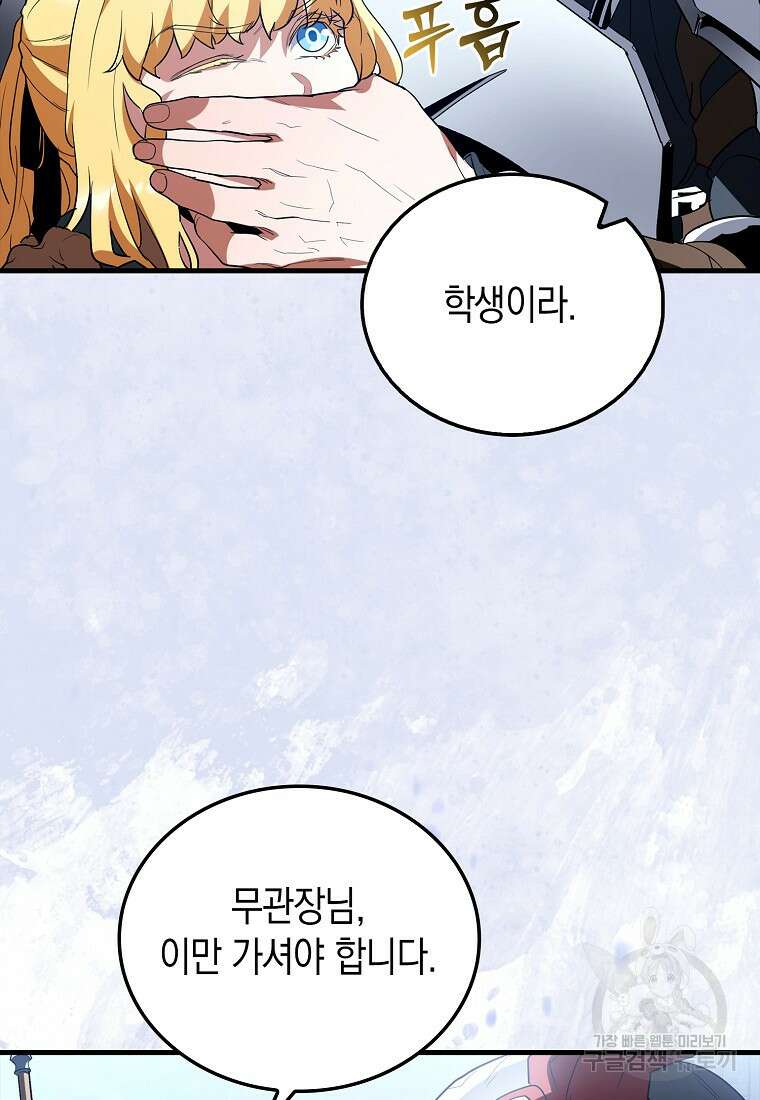 나의 악당들 8화 8