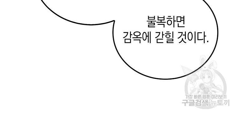 나의 악당들 8화 11