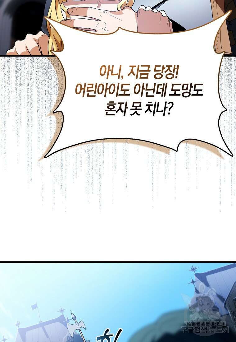 나의 악당들 8화 13