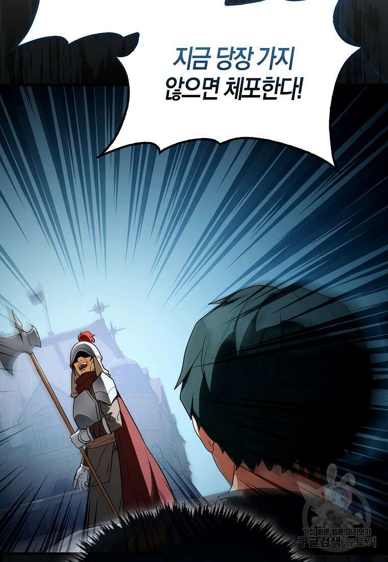 나의 악당들 8화 19