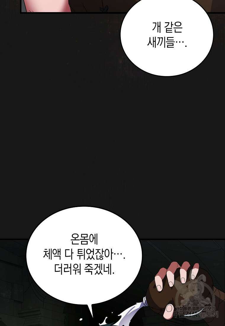 나의 악당들 14화 8