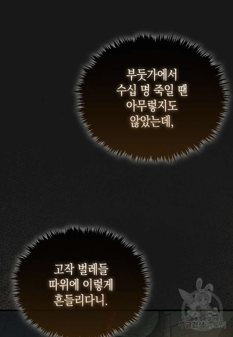 나의 악당들 14화 10