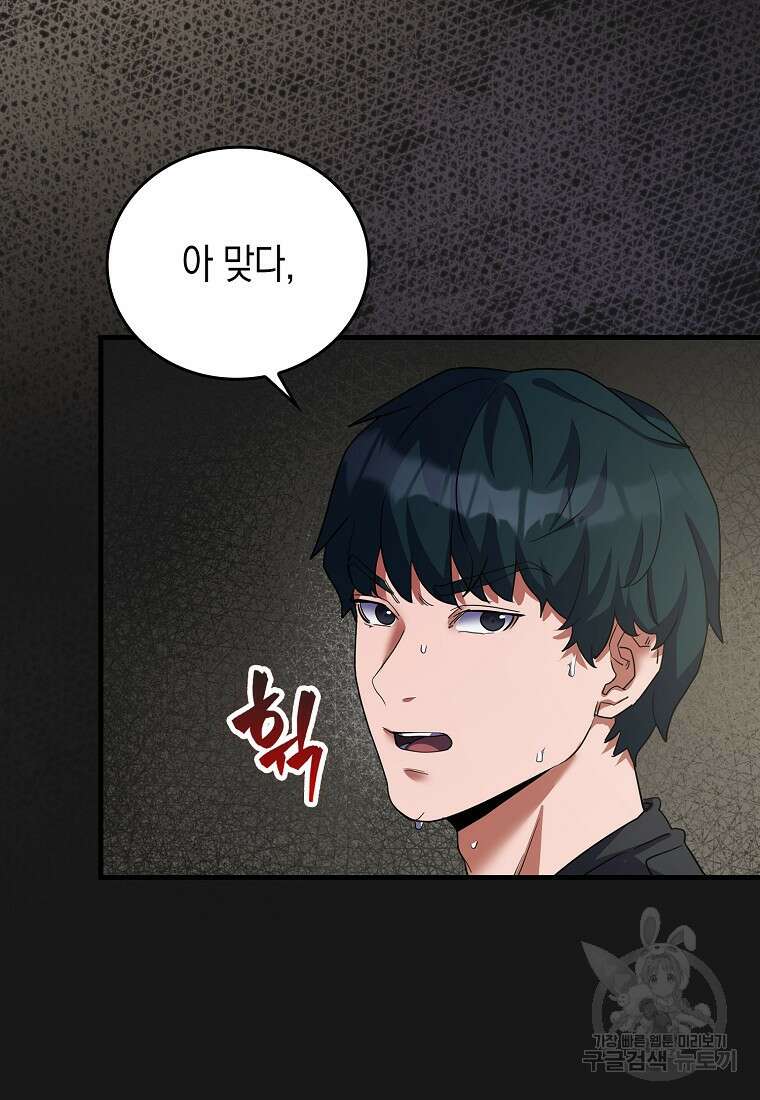 나의 악당들 14화 12