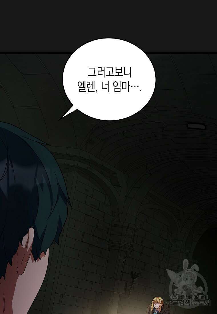 나의 악당들 14화 13