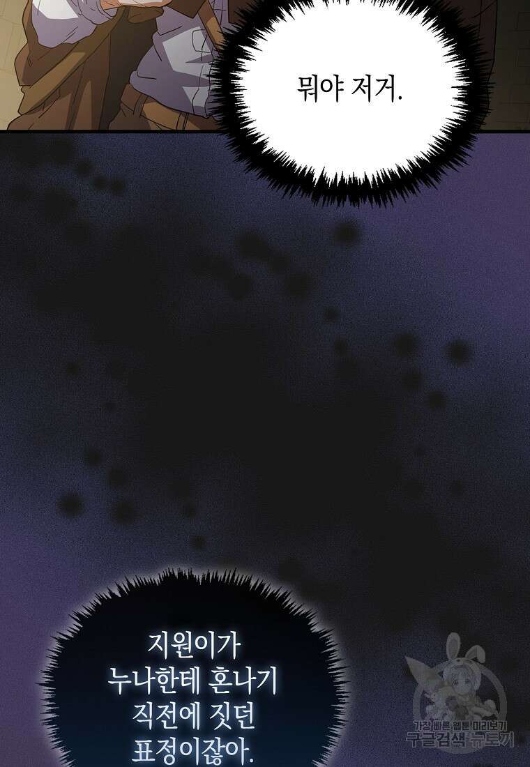 나의 악당들 14화 16