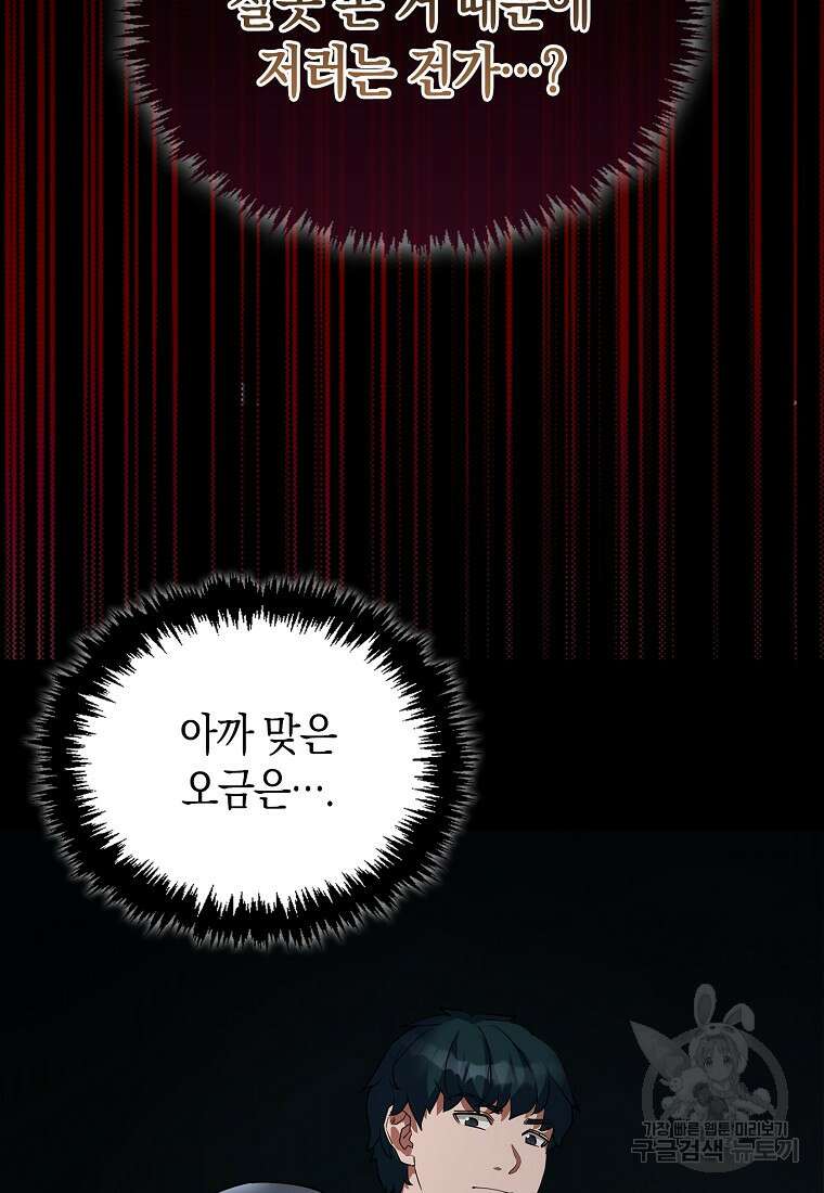 나의 악당들 14화 20