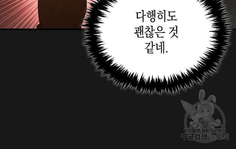 나의 악당들 14화 22