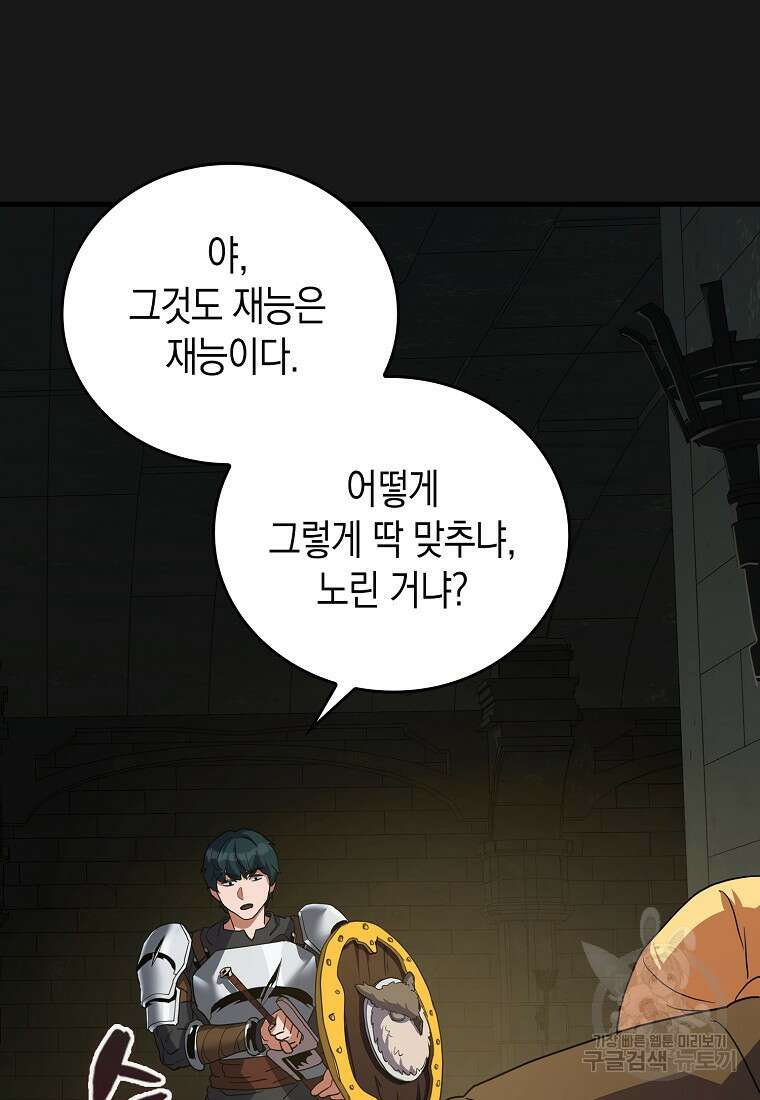나의 악당들 14화 23