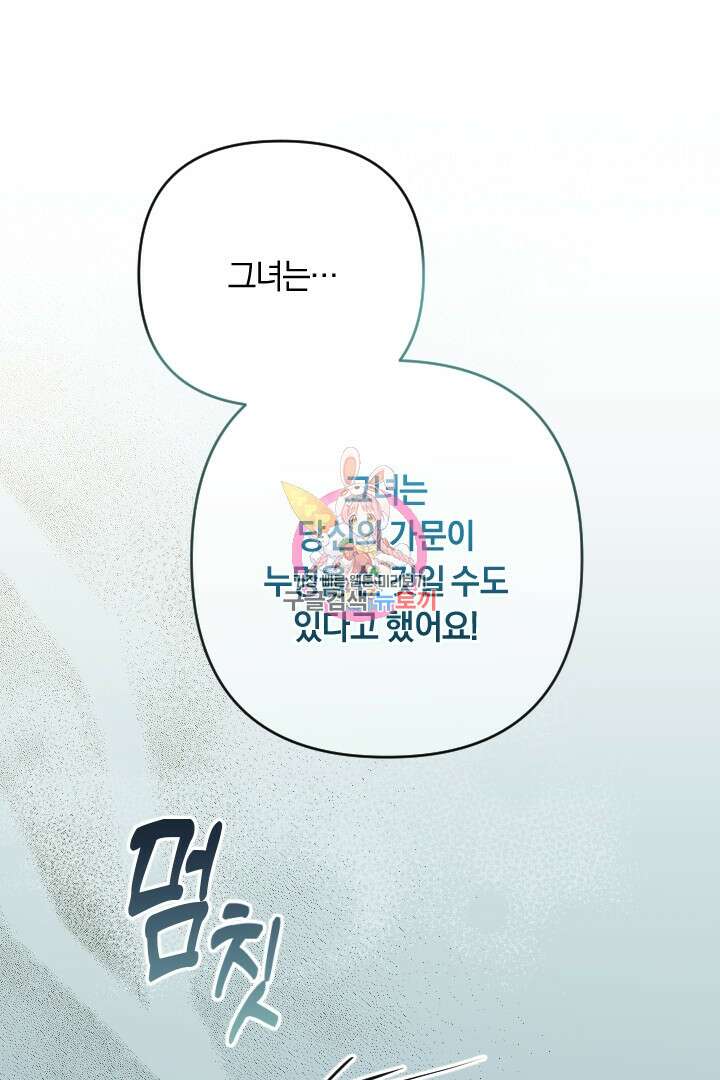 그대와 나 사이의 간격 24화 1