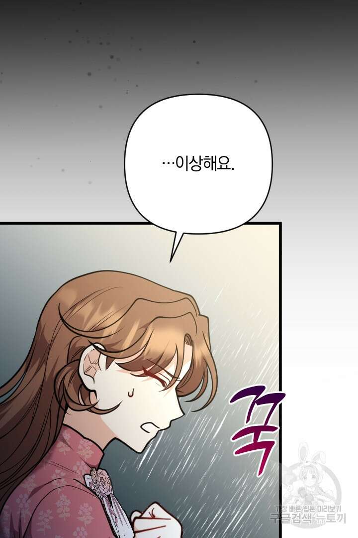 그대와 나 사이의 간격 24화 10