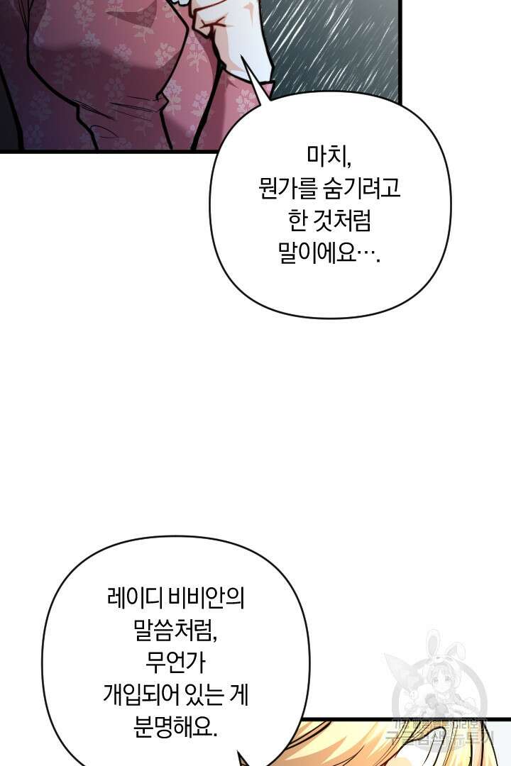 그대와 나 사이의 간격 24화 11