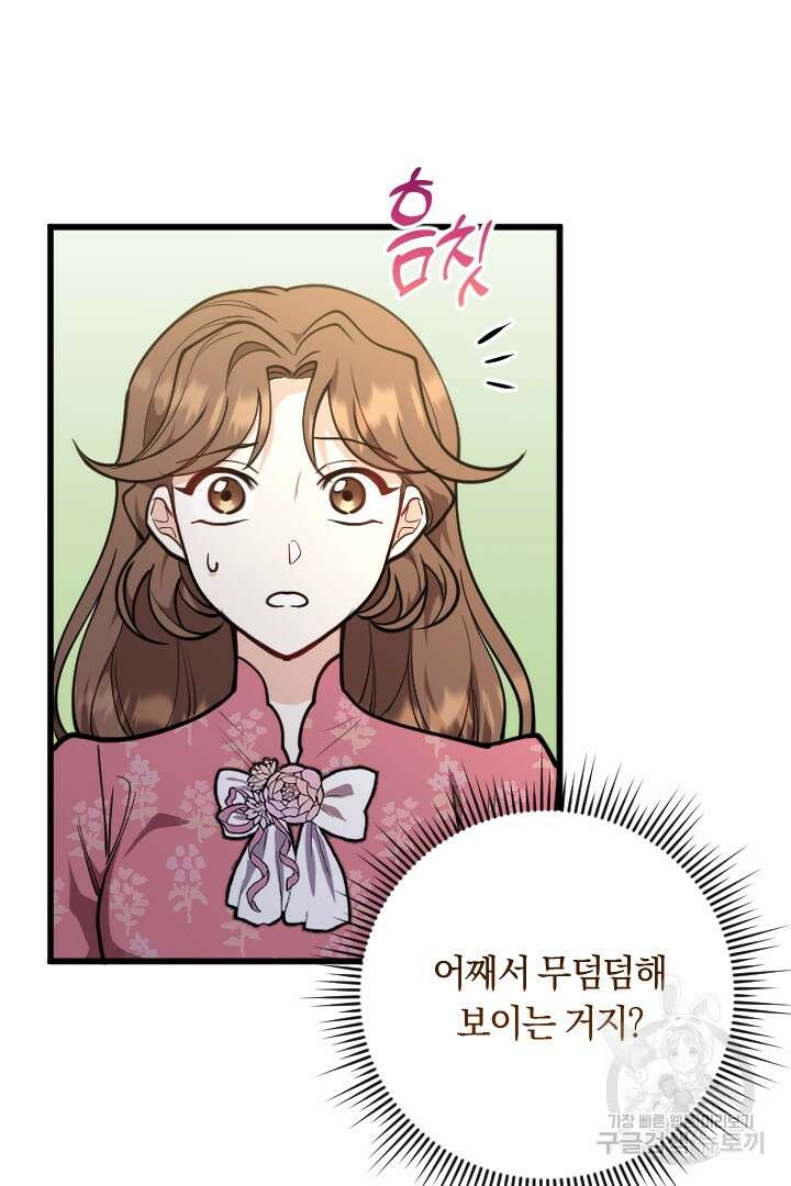 그대와 나 사이의 간격 24화 14