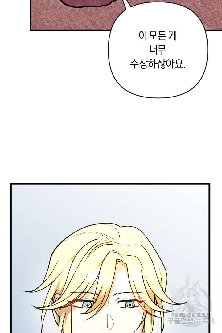 그대와 나 사이의 간격 24화 16